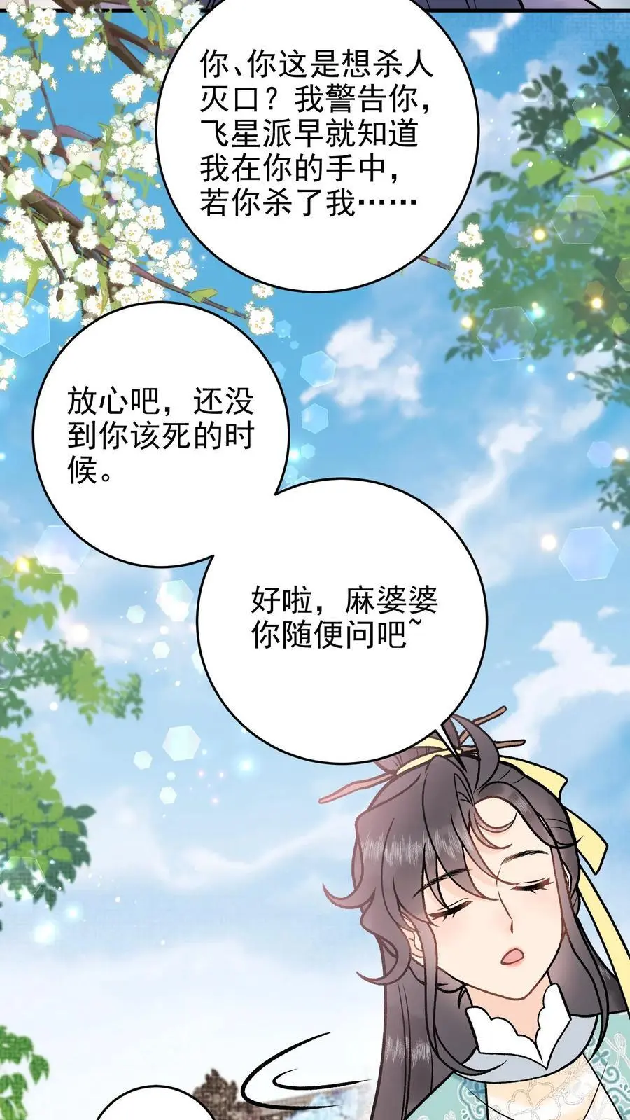 第102话 吃饱了上路吧23