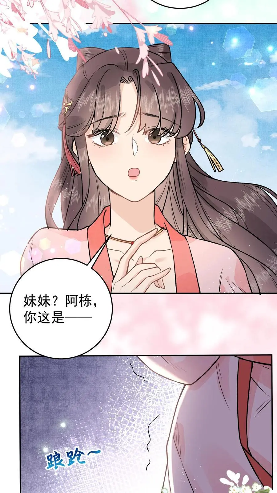 第42话 济世宗的妹妹13