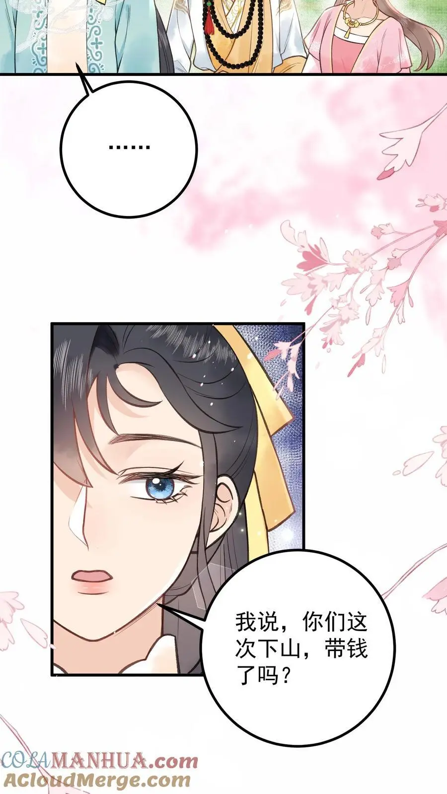 第138话 带钱了吗8