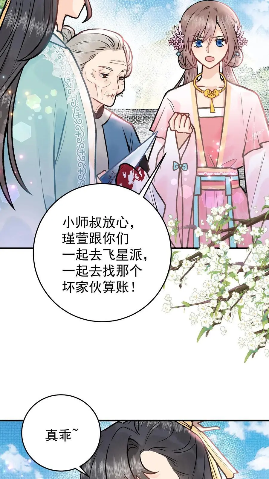 第106话 这辈子都不想吃烤牛筋17