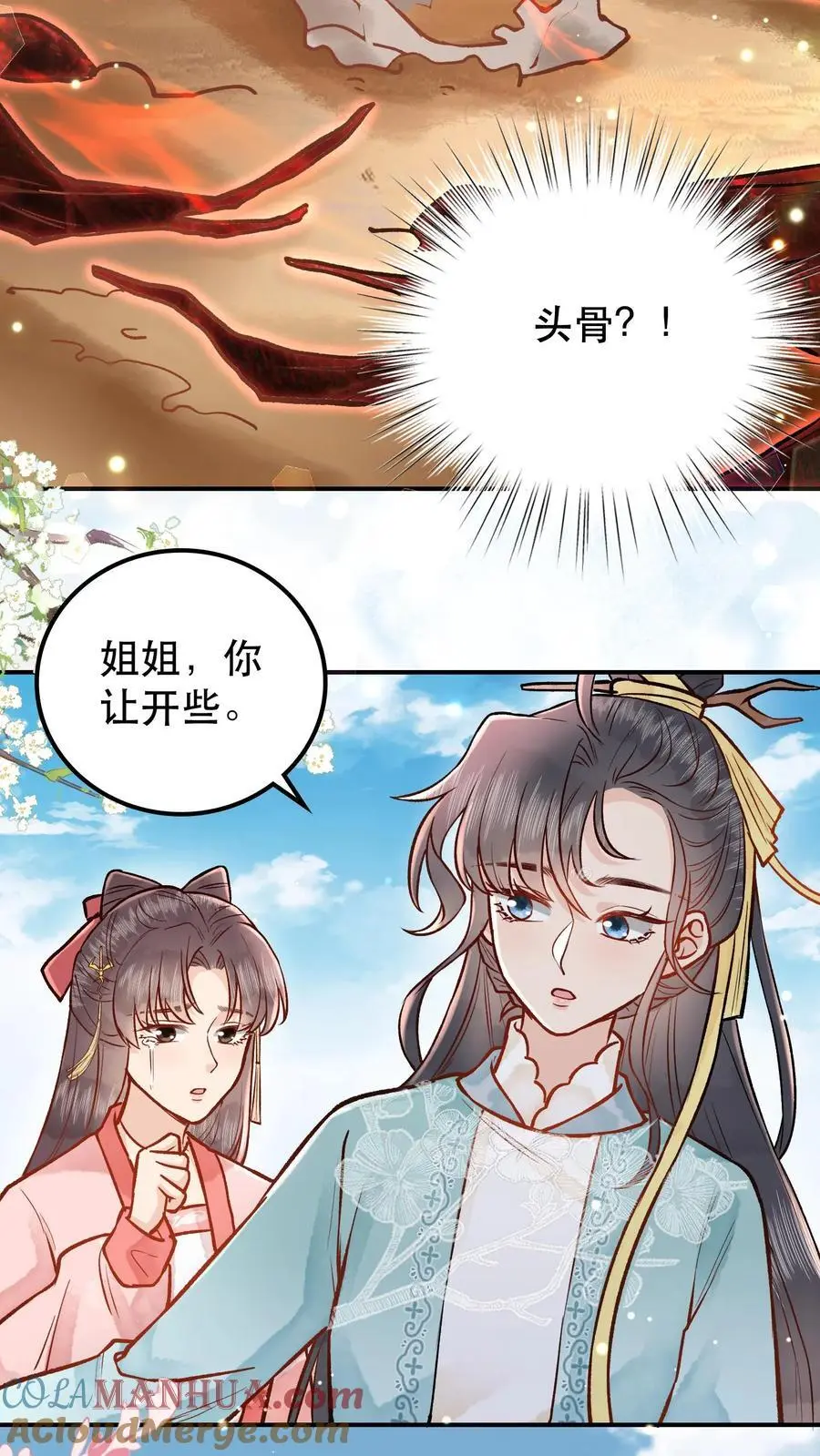 第45话 地下头骨6