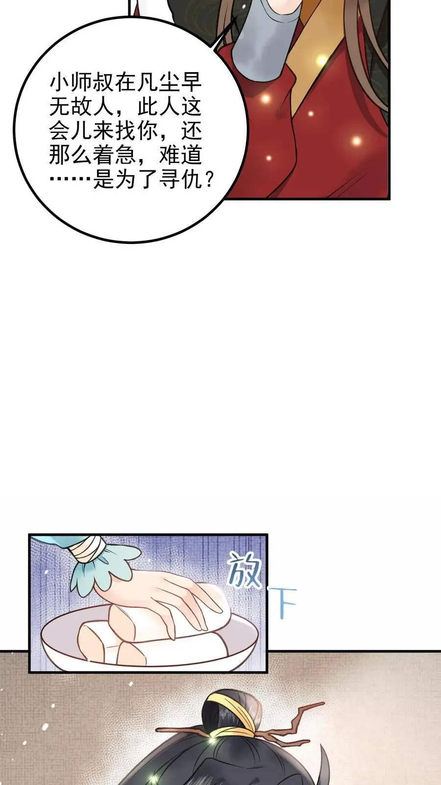 第122话 求万年草5