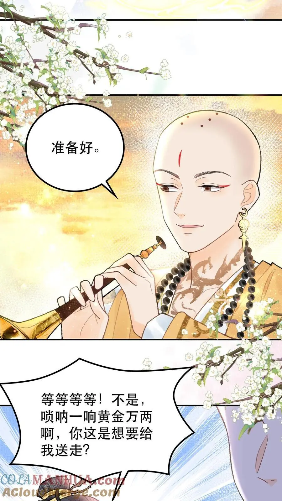 第79话 唢呐一响黄金万两4
