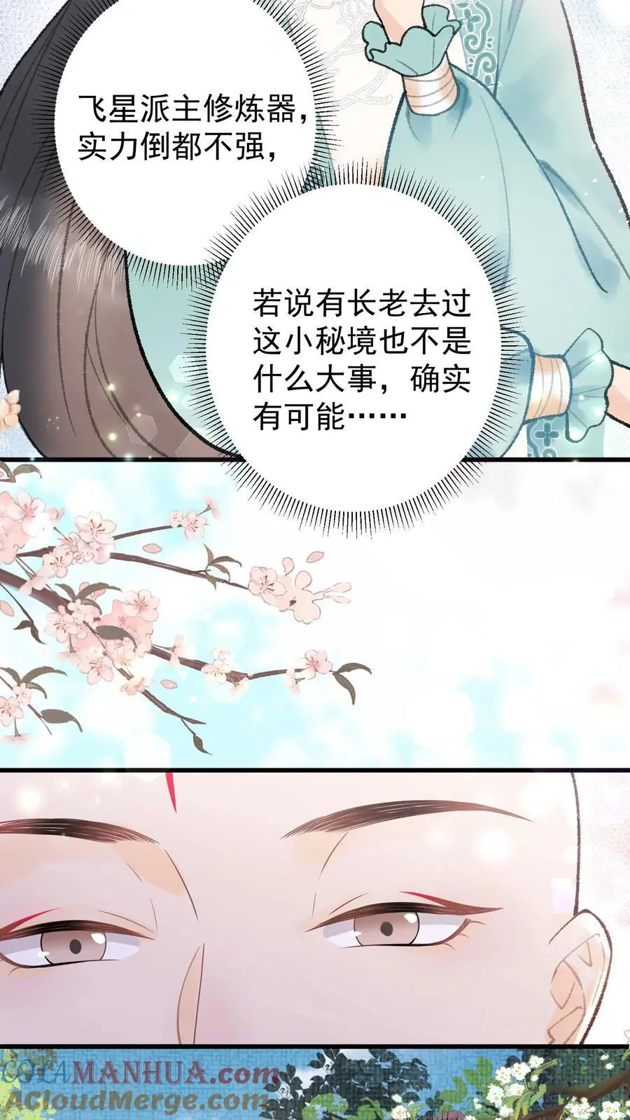 第53话 认我为师6