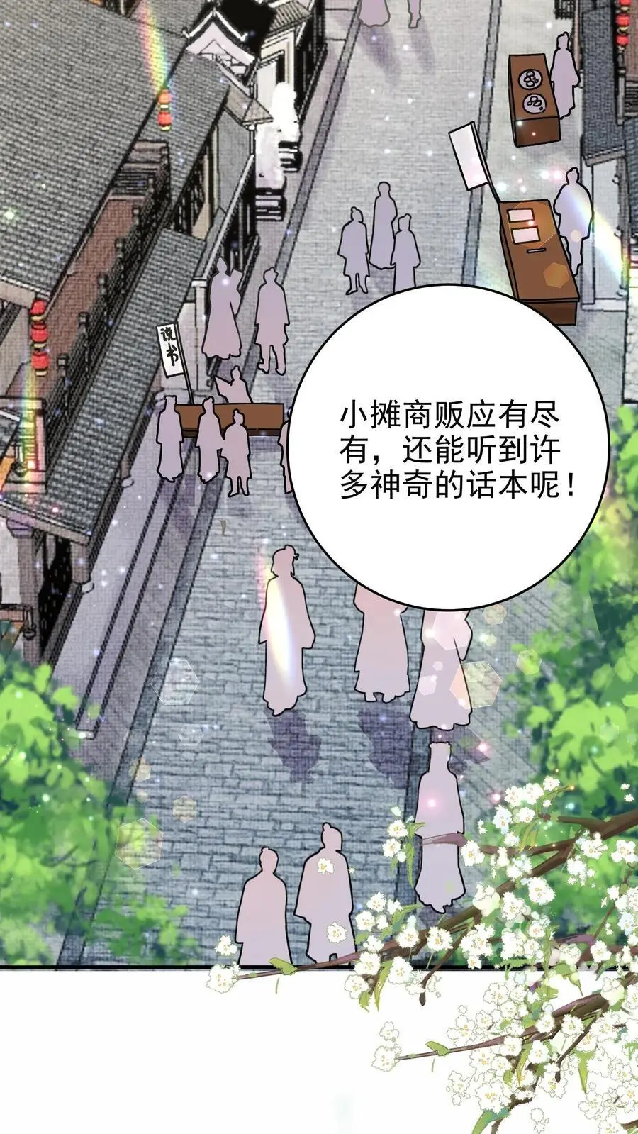 第22话 第一次当系统21