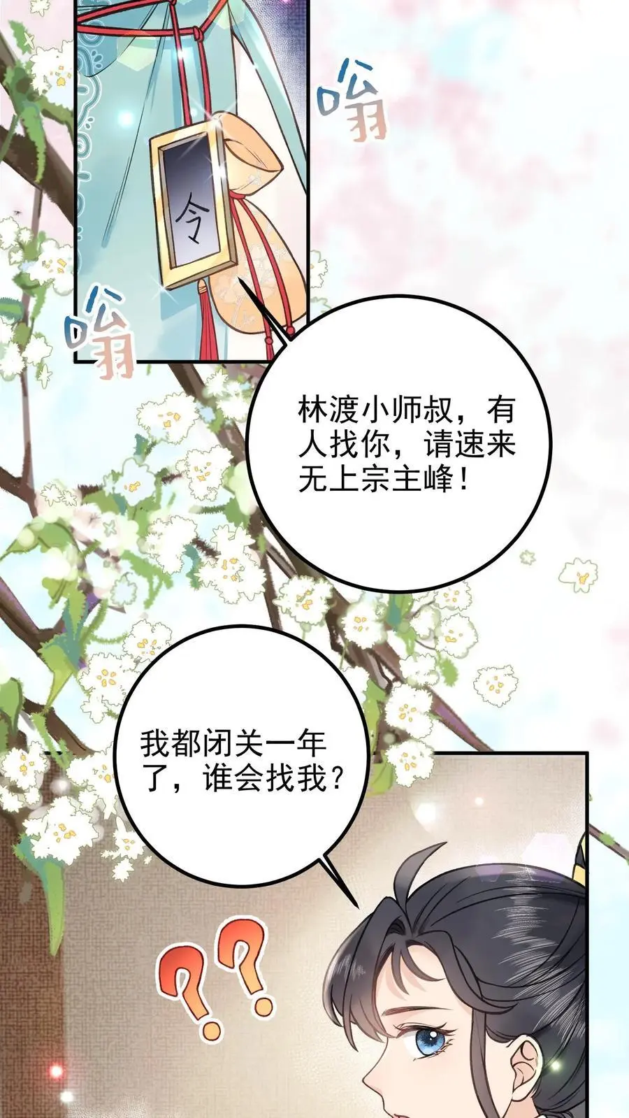 第122话 求万年草3