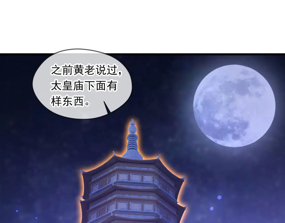 039 太皇庙下的秘密24