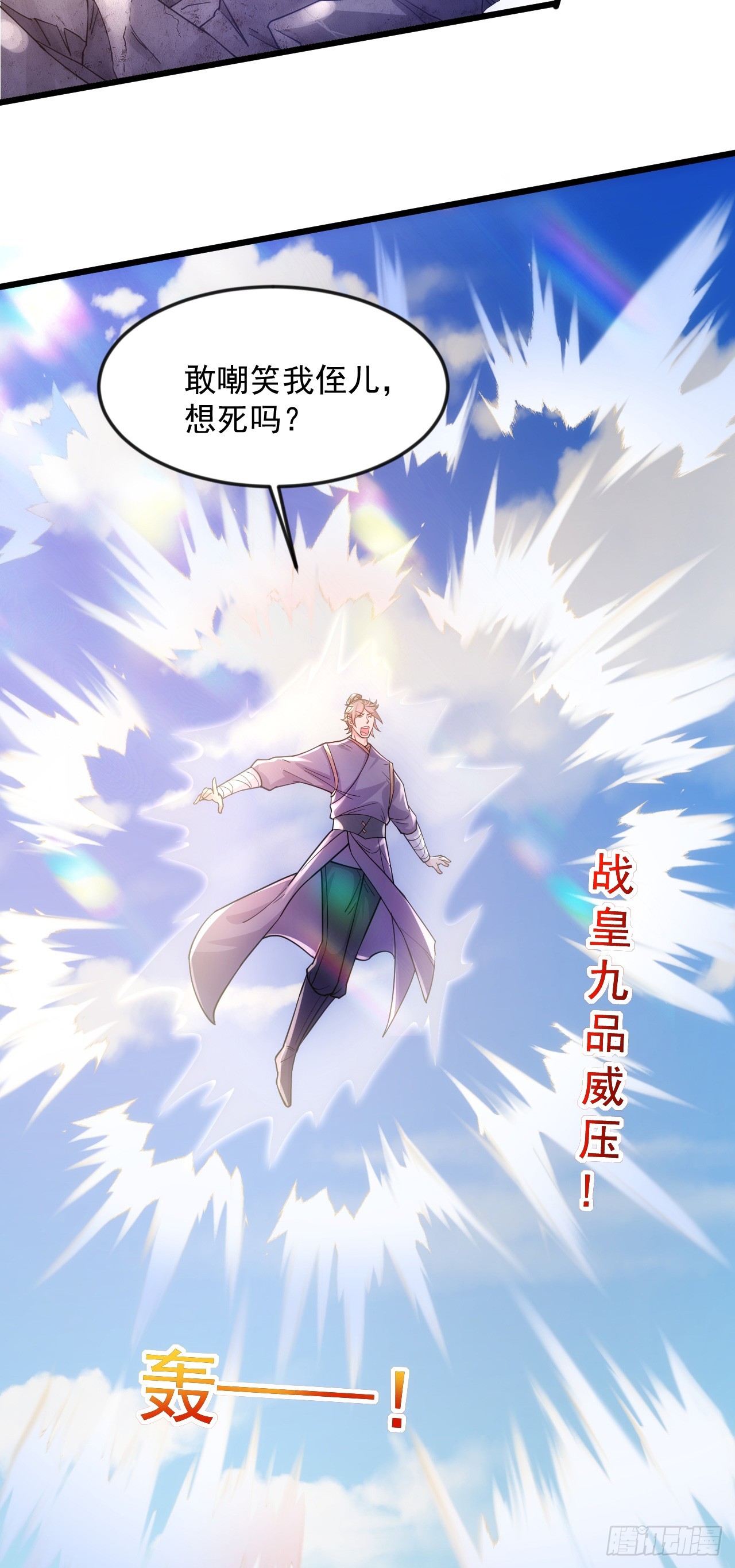 011话【武脉废物】23