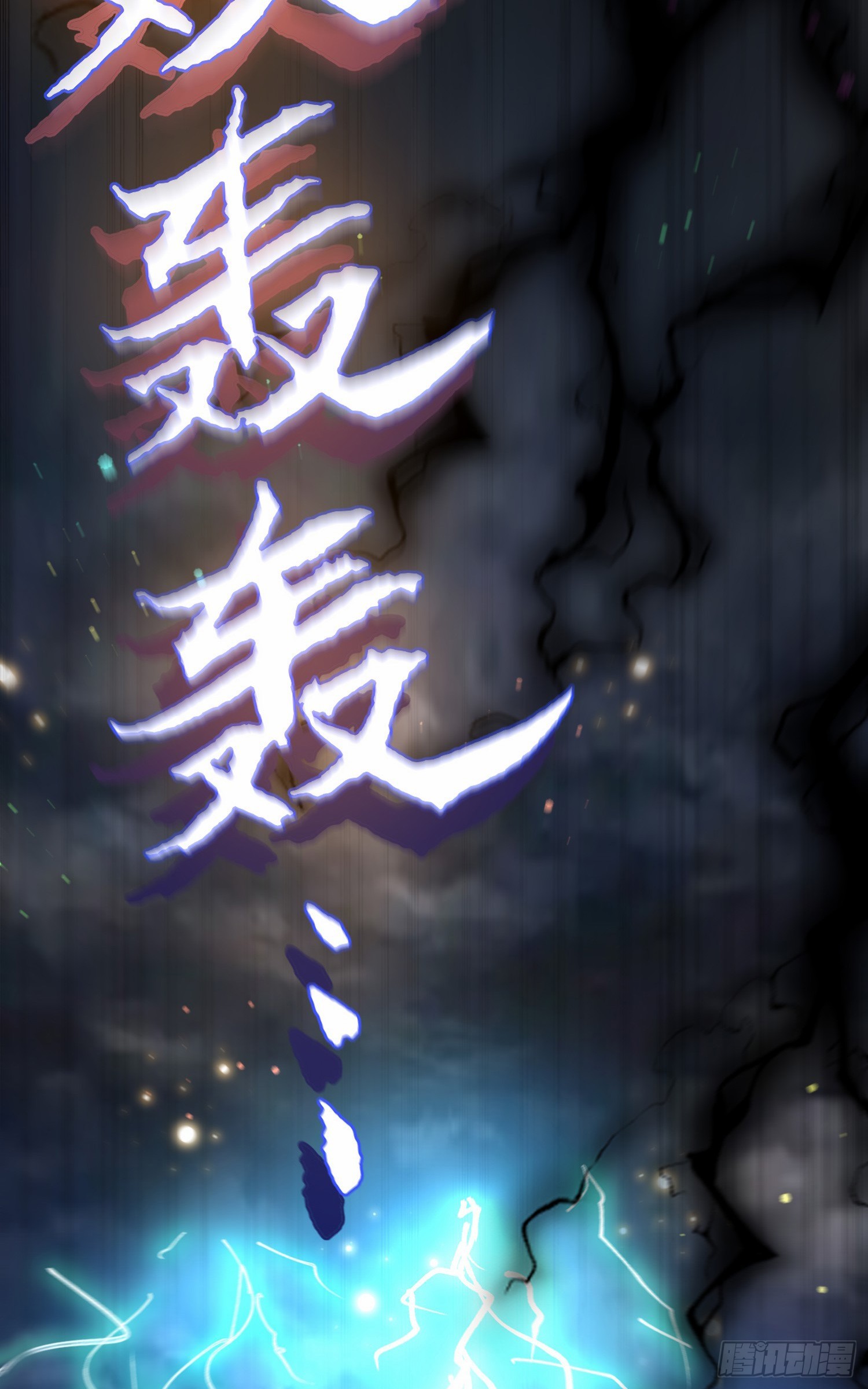 001话【神帝战天道】1