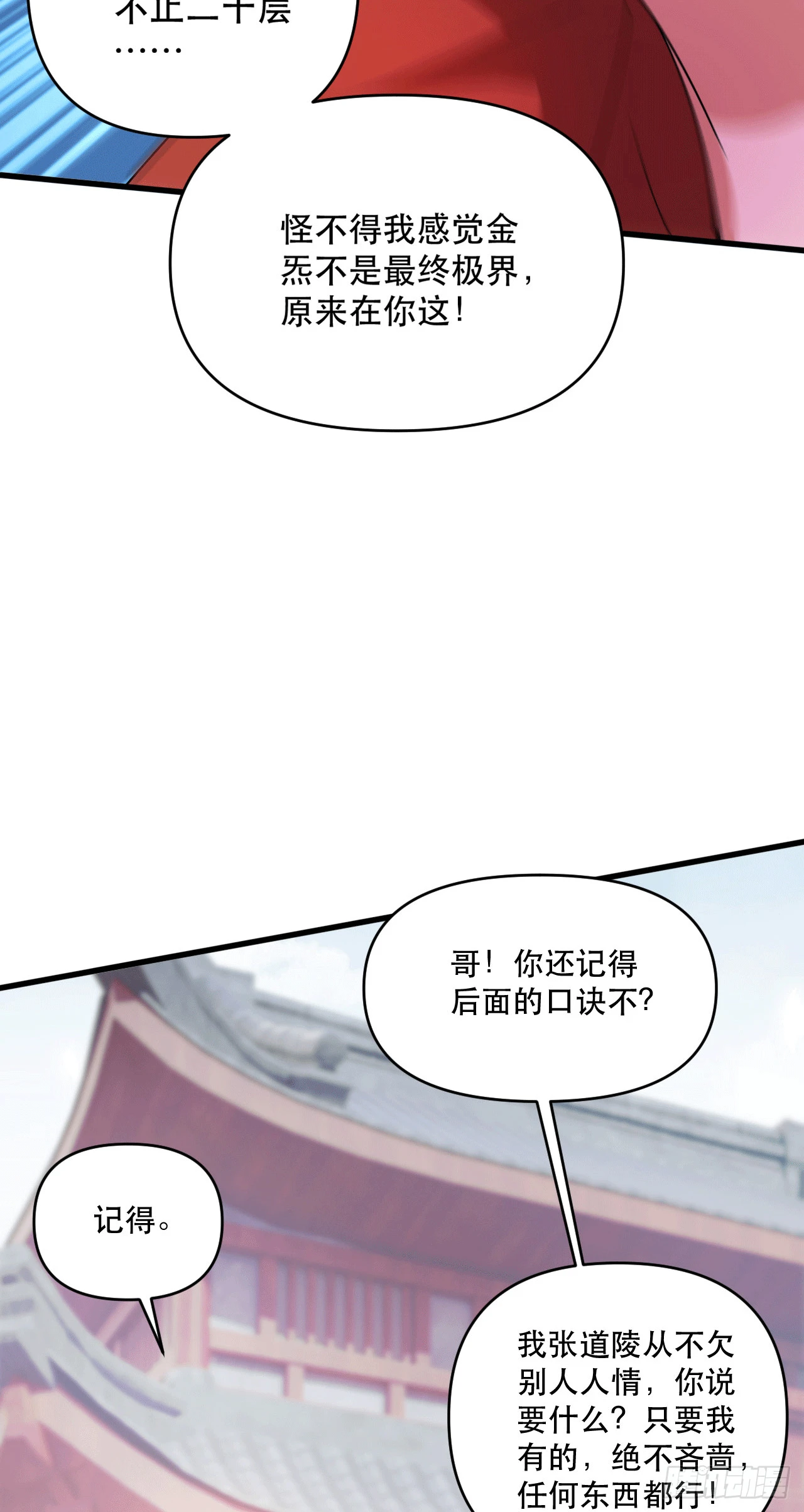 017 天罗界第一天才34