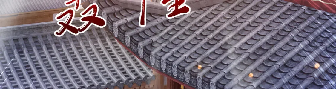 099 护院神兽89
