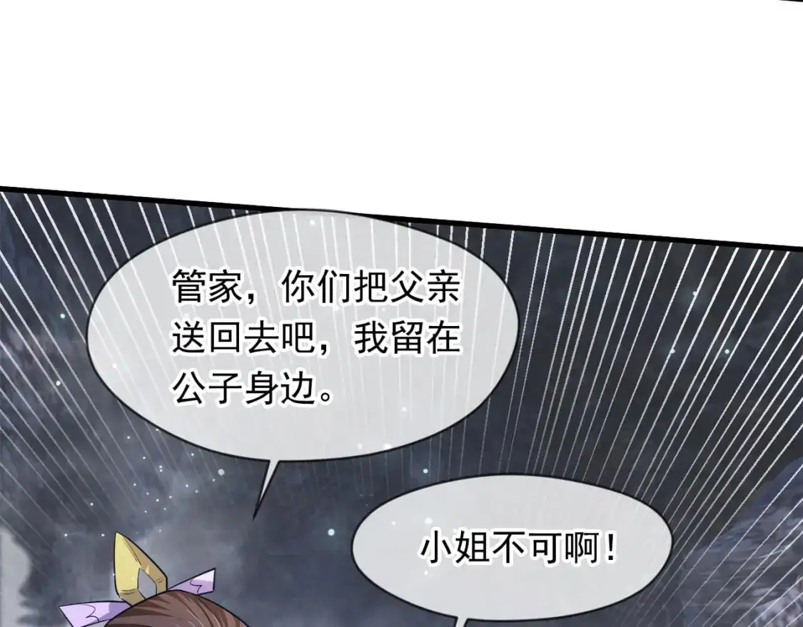 083 天神殿长老上门18