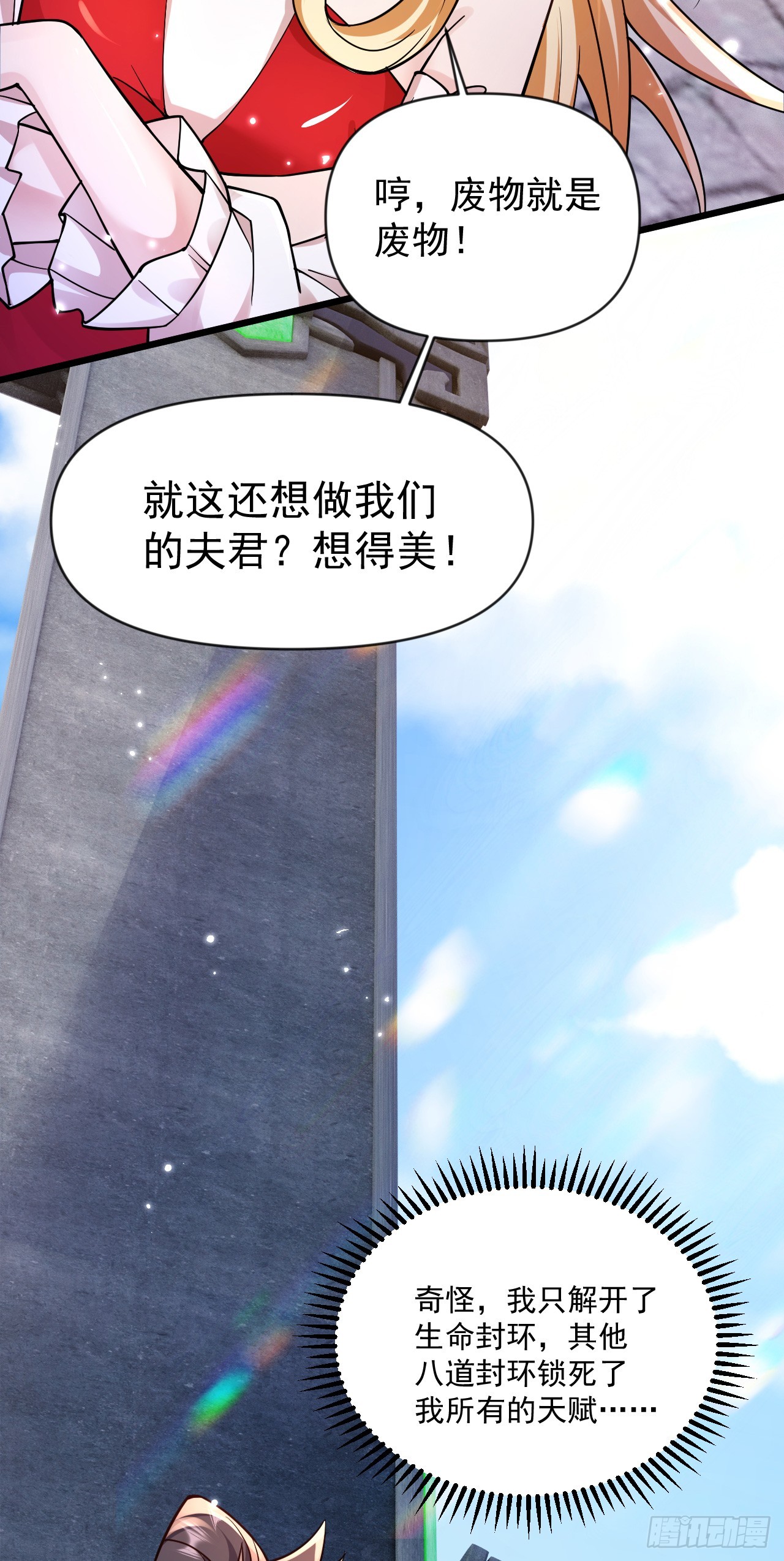 011话【武脉废物】16