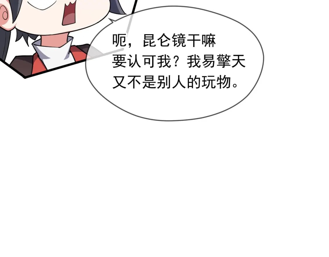 078 昆仑镜认主103
