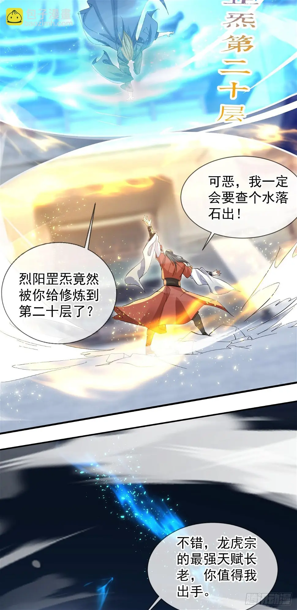 029 碾压帝境强者26