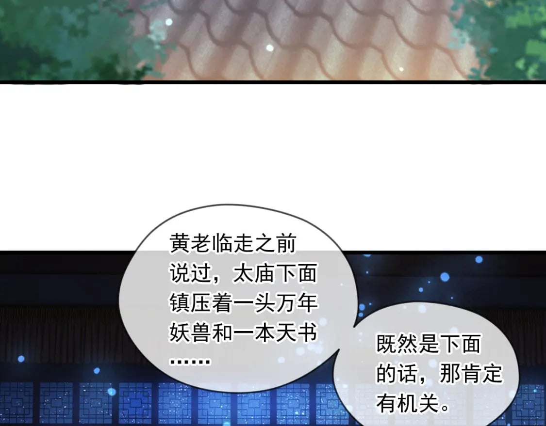 039 太皇庙下的秘密69