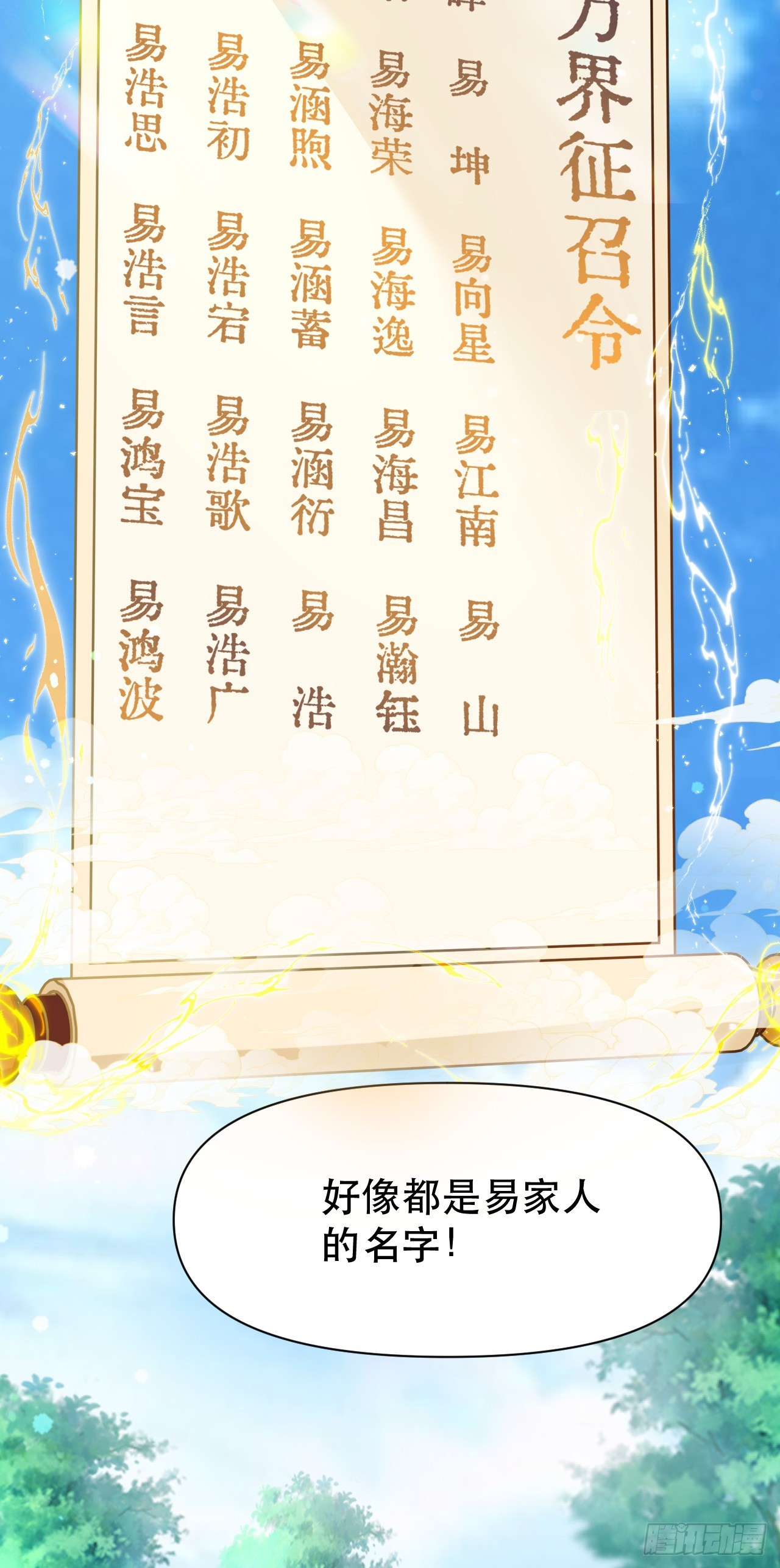 014 天道的阴谋7
