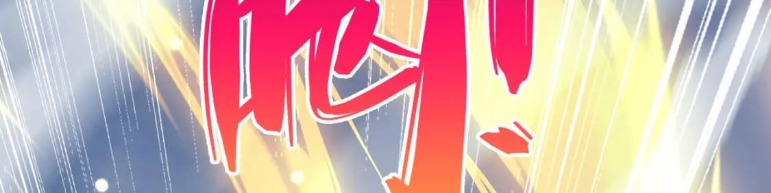 033 夺冠绝技164