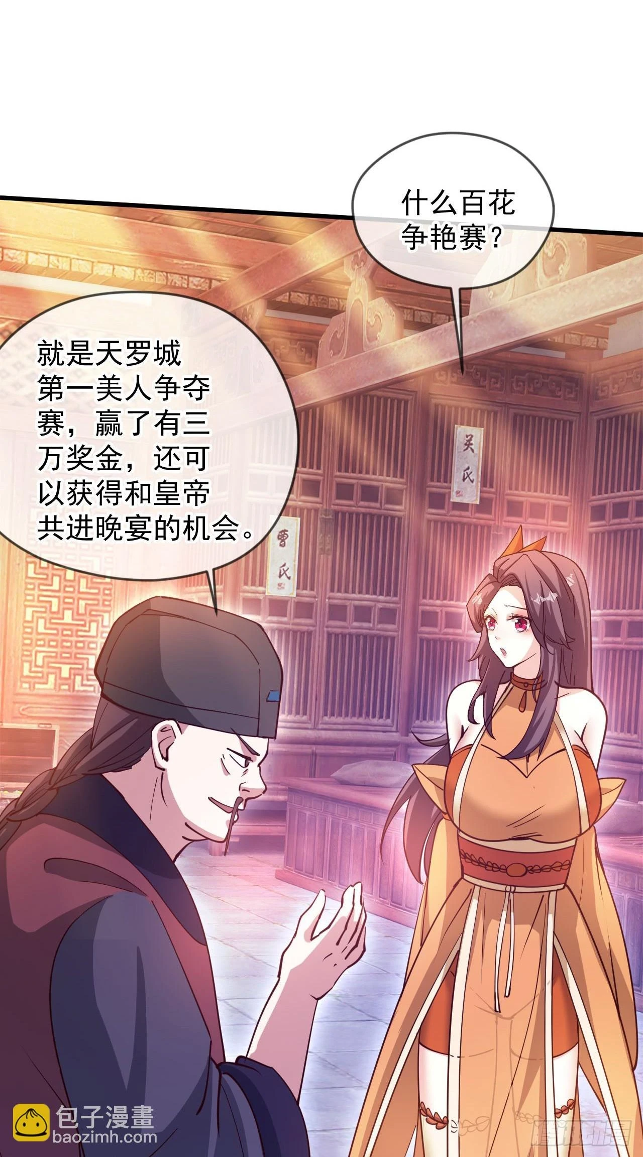 026 百花楼危机12