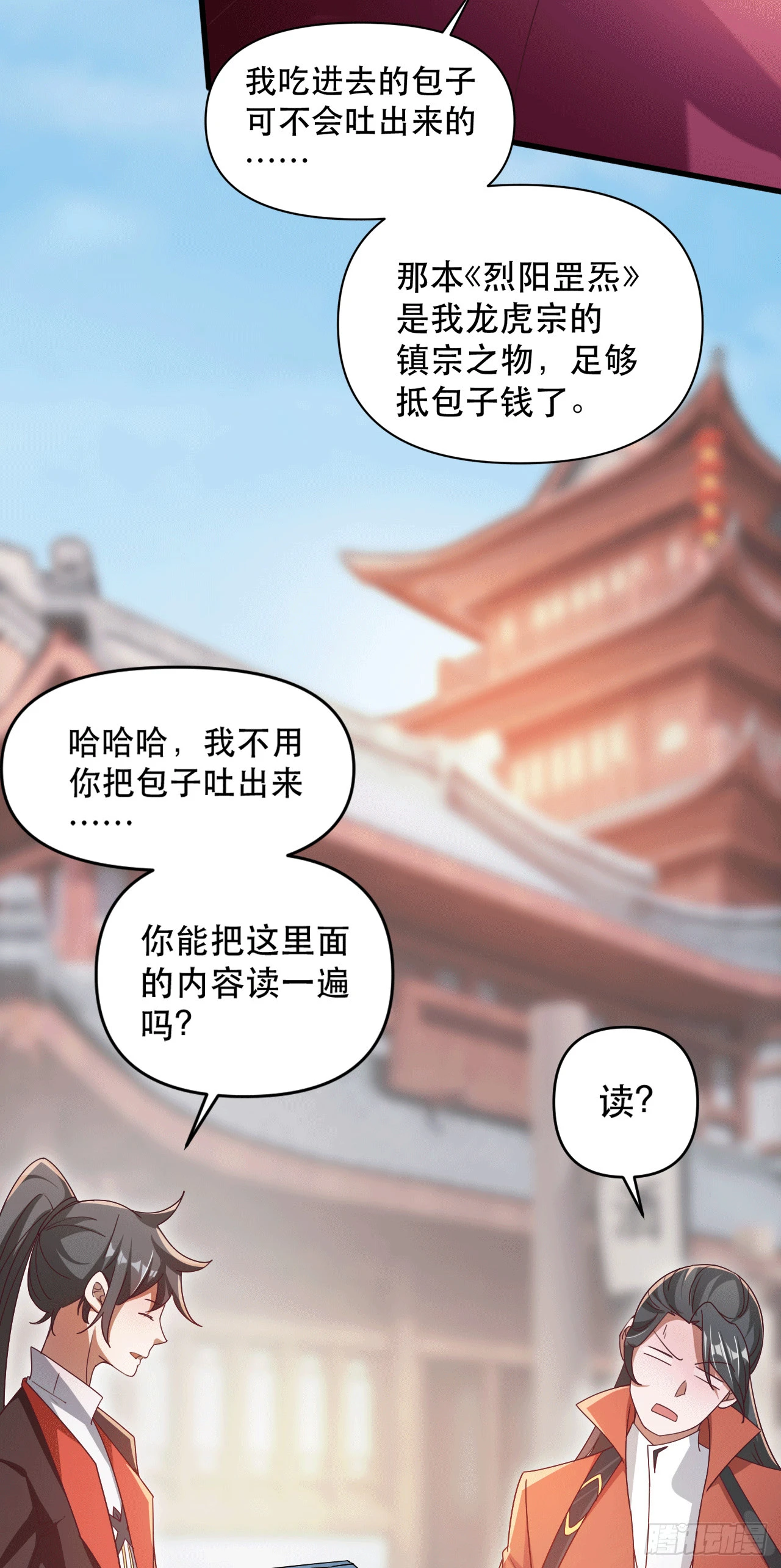 017 天罗界第一天才10
