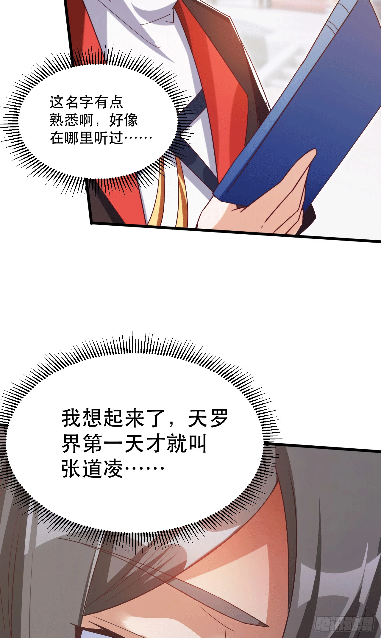 017 天罗界第一天才6