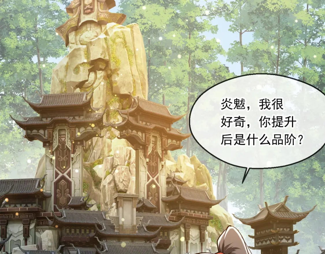 057 炎魃进阶117