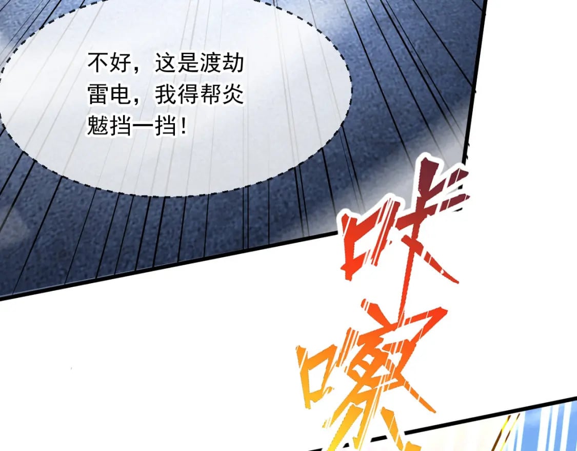 057 炎魃进阶82