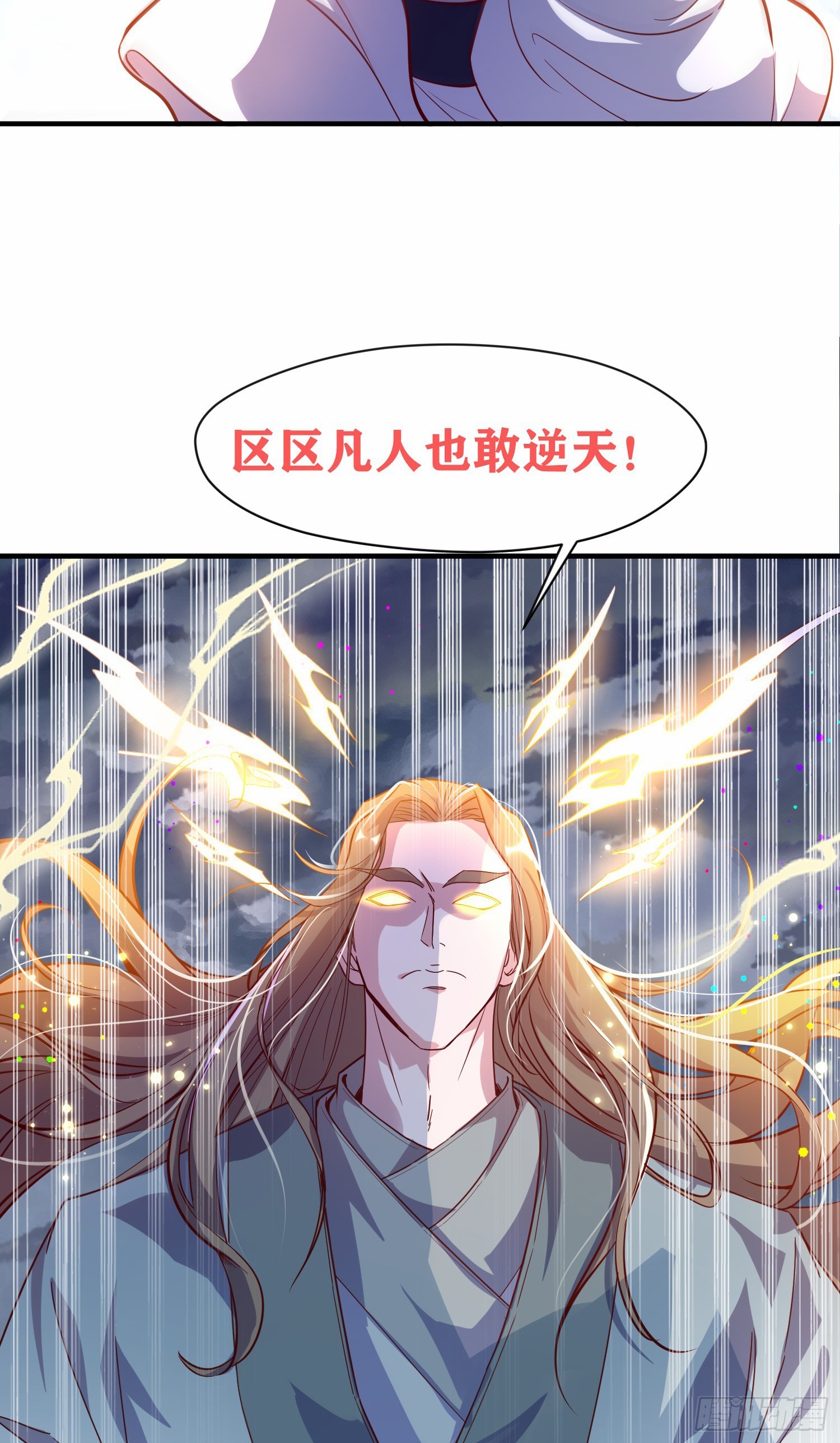 001话【神帝战天道】50