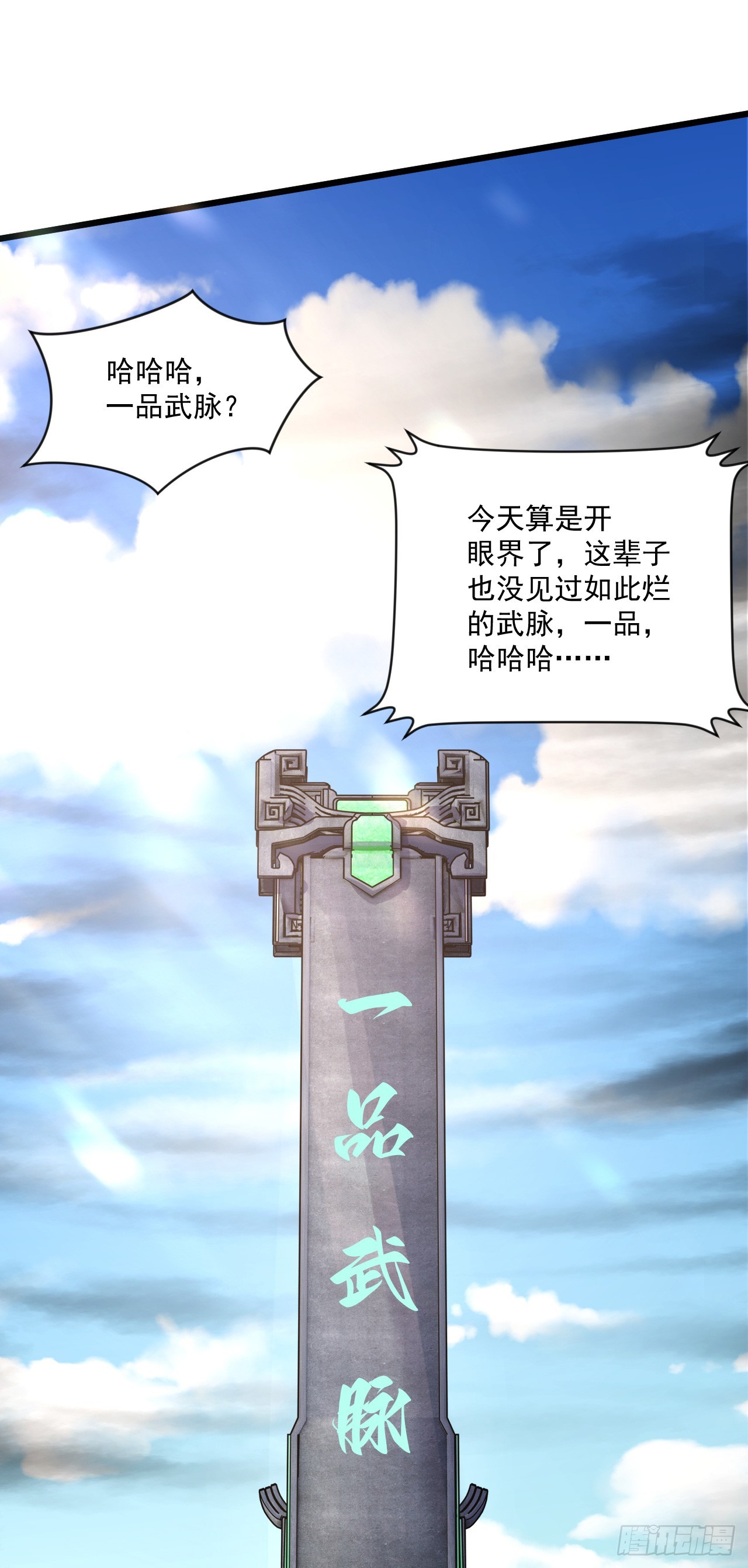 011话【武脉废物】12