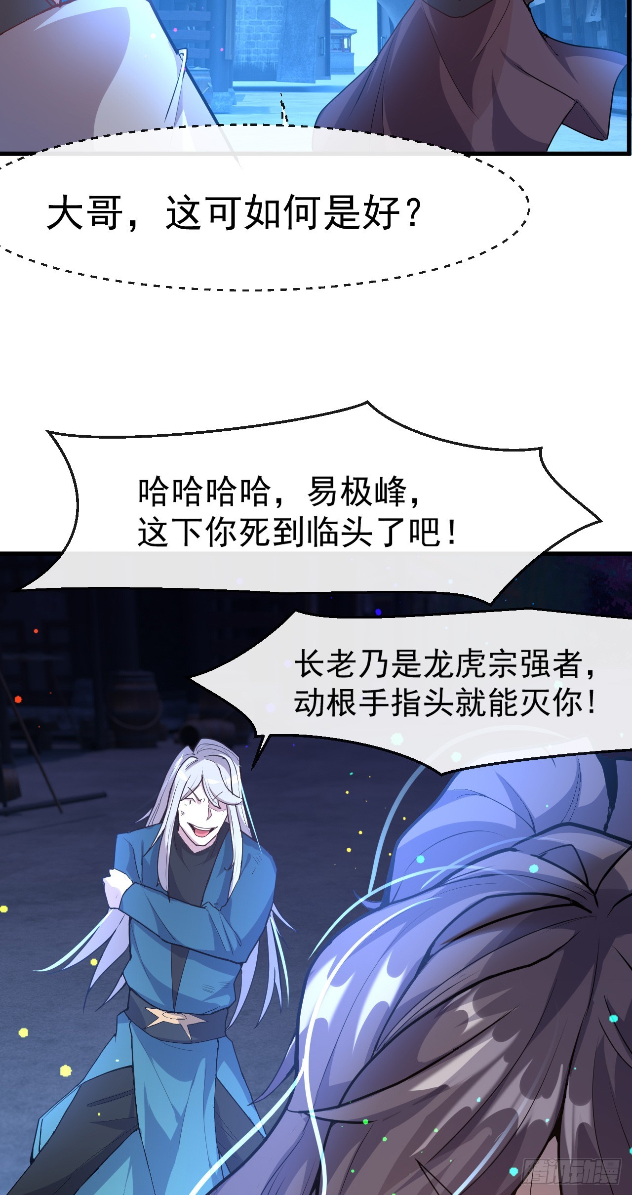 003话【斩杀龙虎宗长老】26