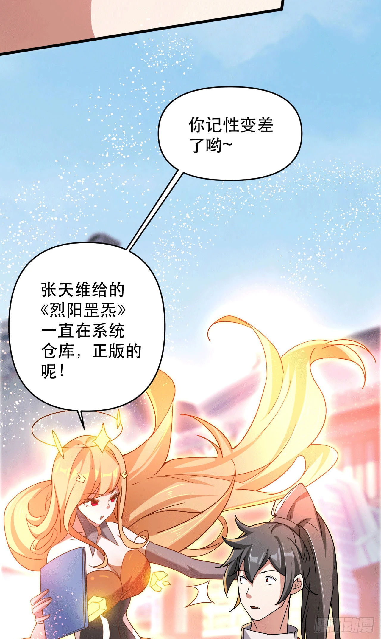 017 天罗界第一天才26