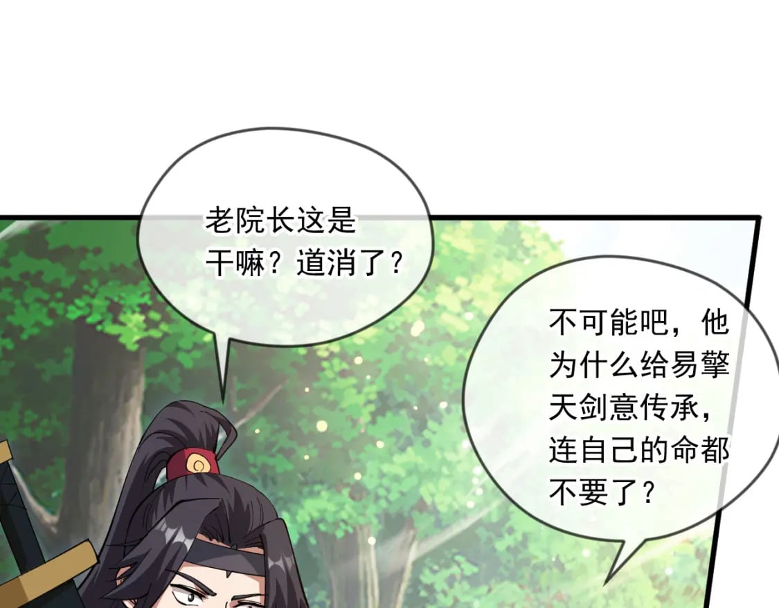 055 剑意传承66