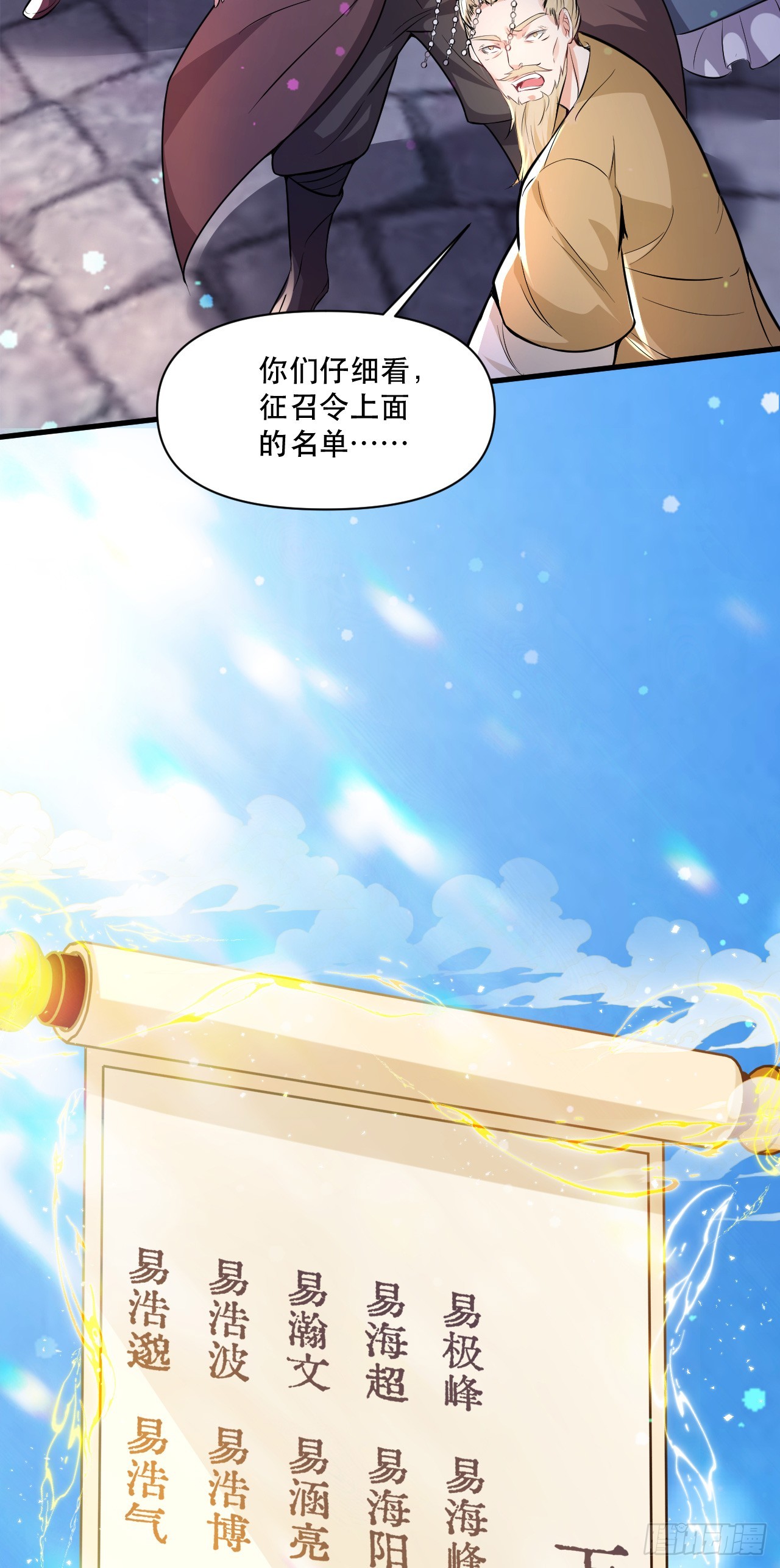 014 天道的阴谋6