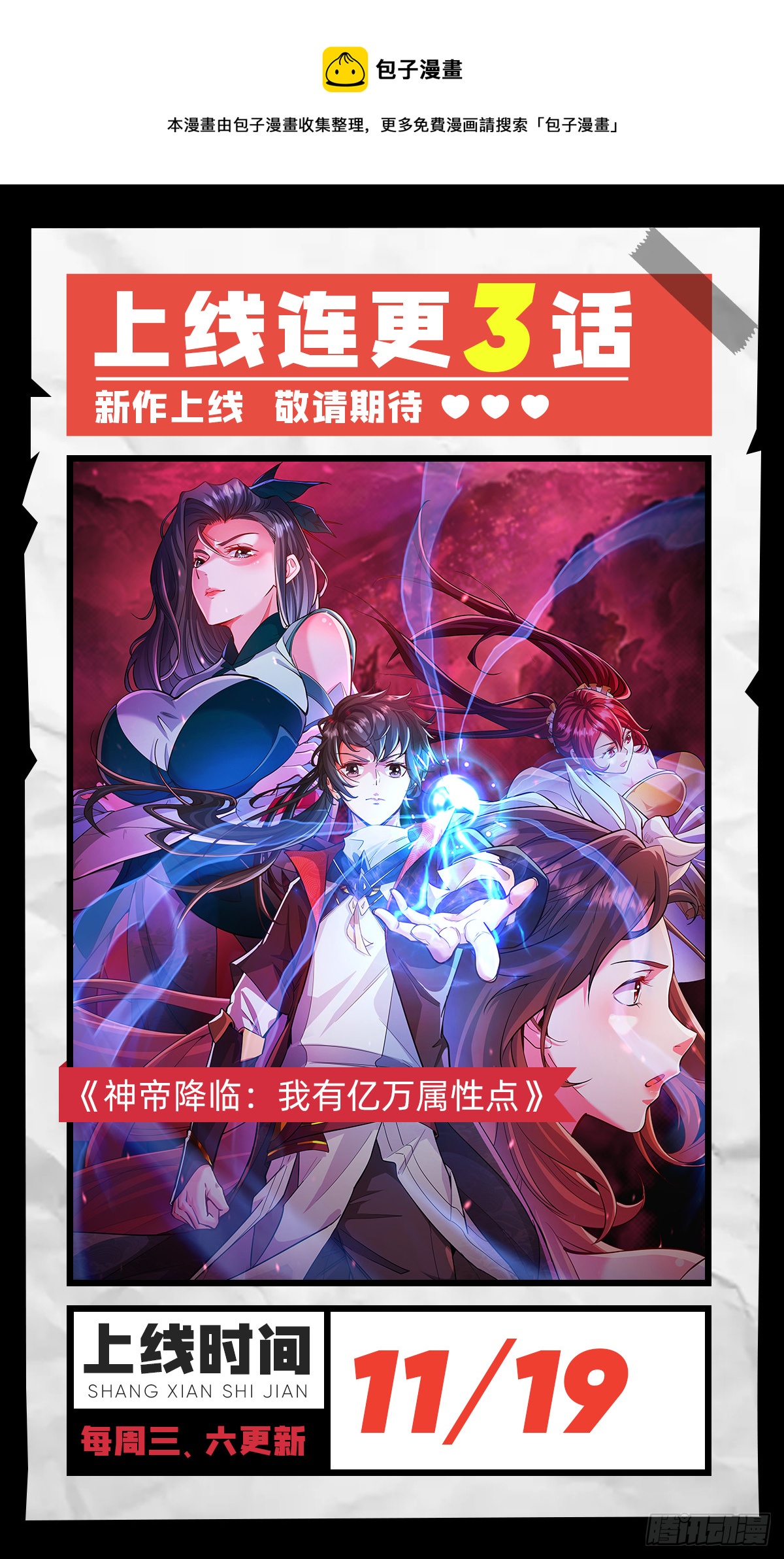 预告 11月19日正式上线0