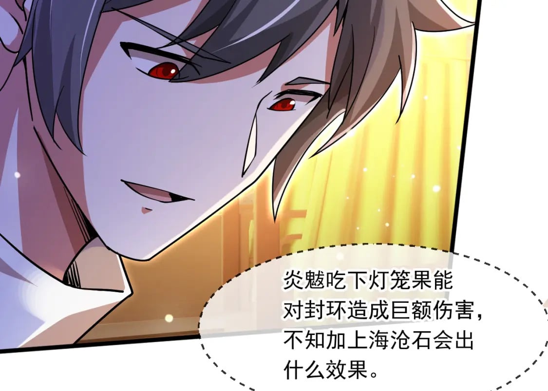 069 对封环的巨额伤害94