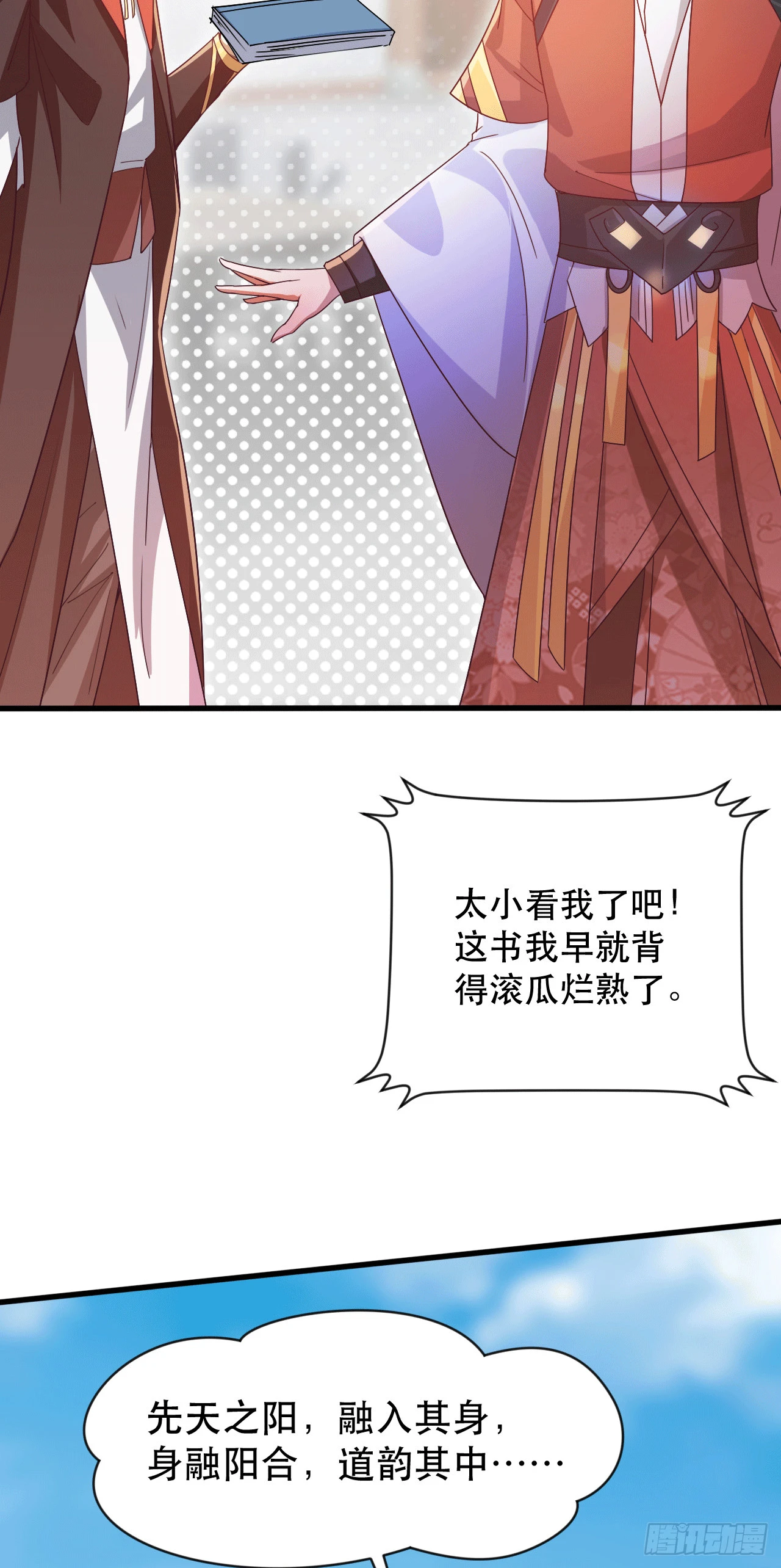 017 天罗界第一天才11