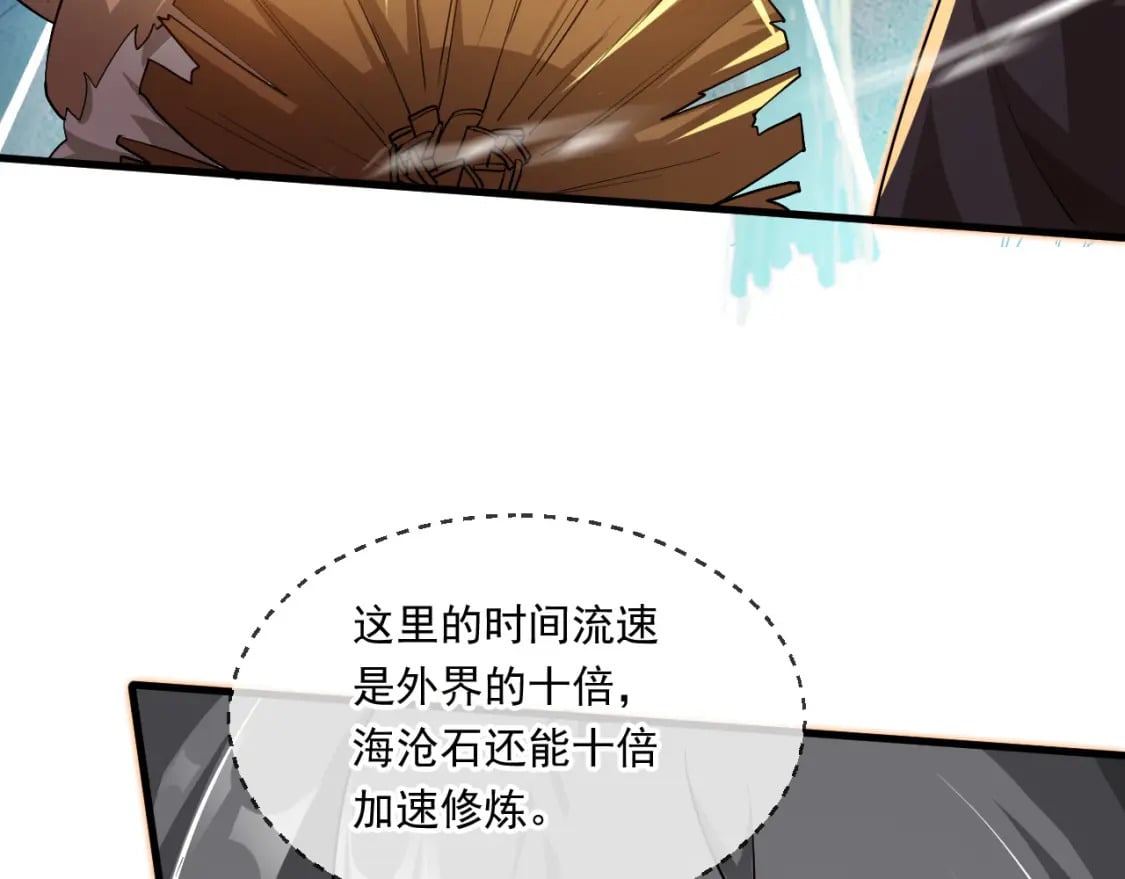 066 加速修炼？81