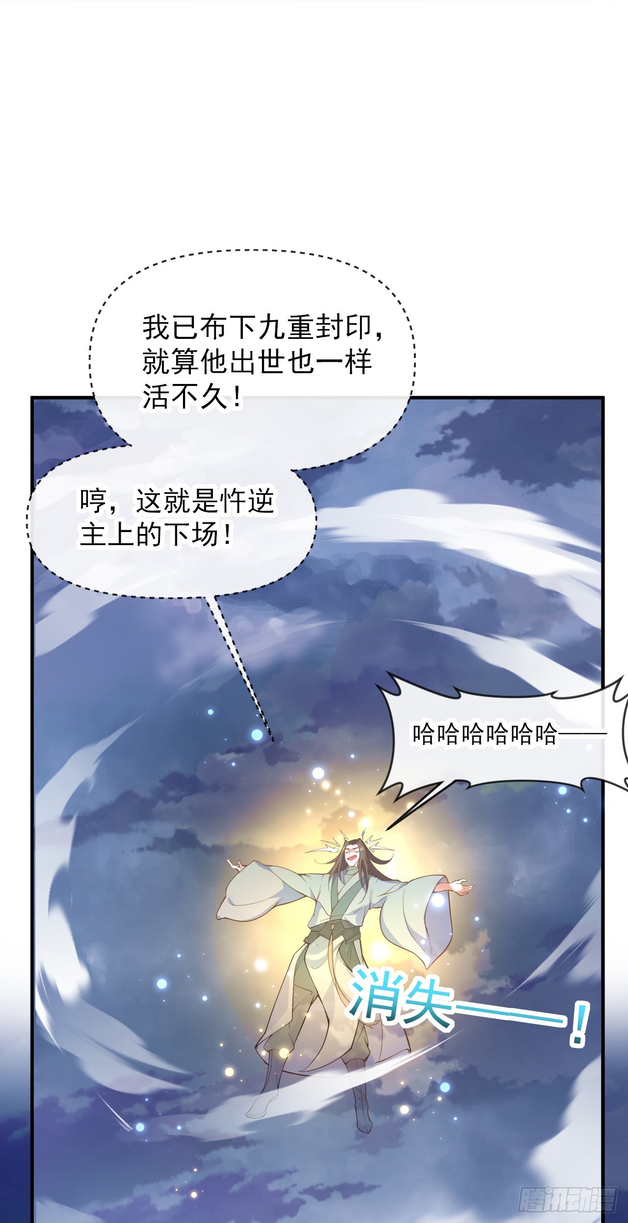 002话【鼠辈，吃我一刀】7