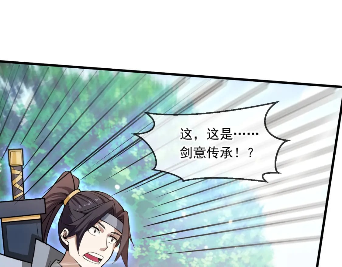 055 剑意传承45