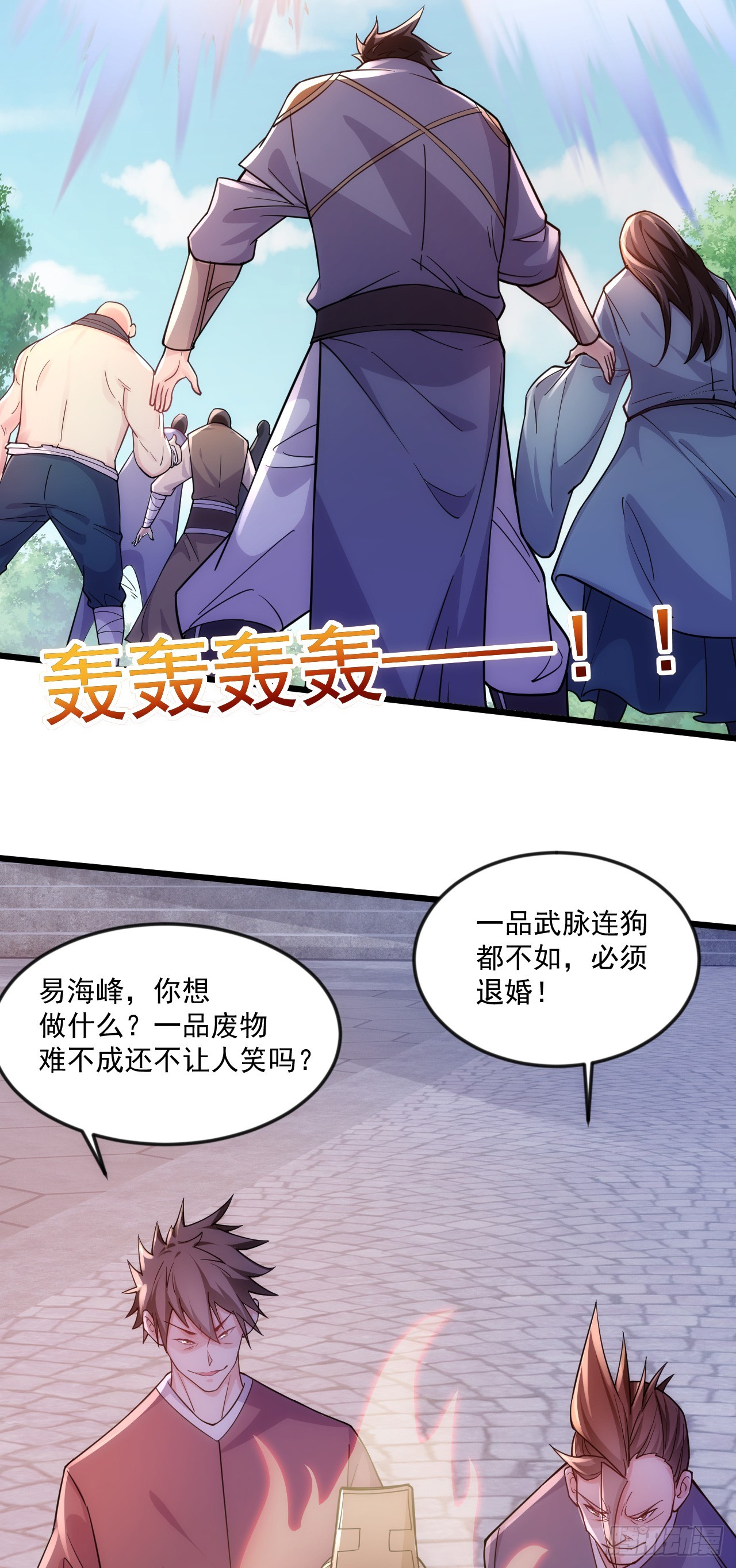 011话【武脉废物】24