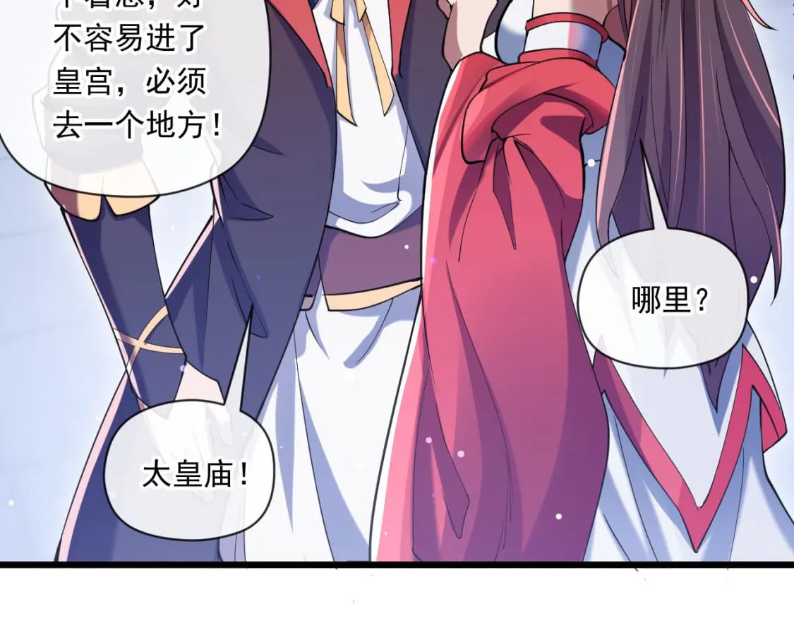 039 太皇庙下的秘密22