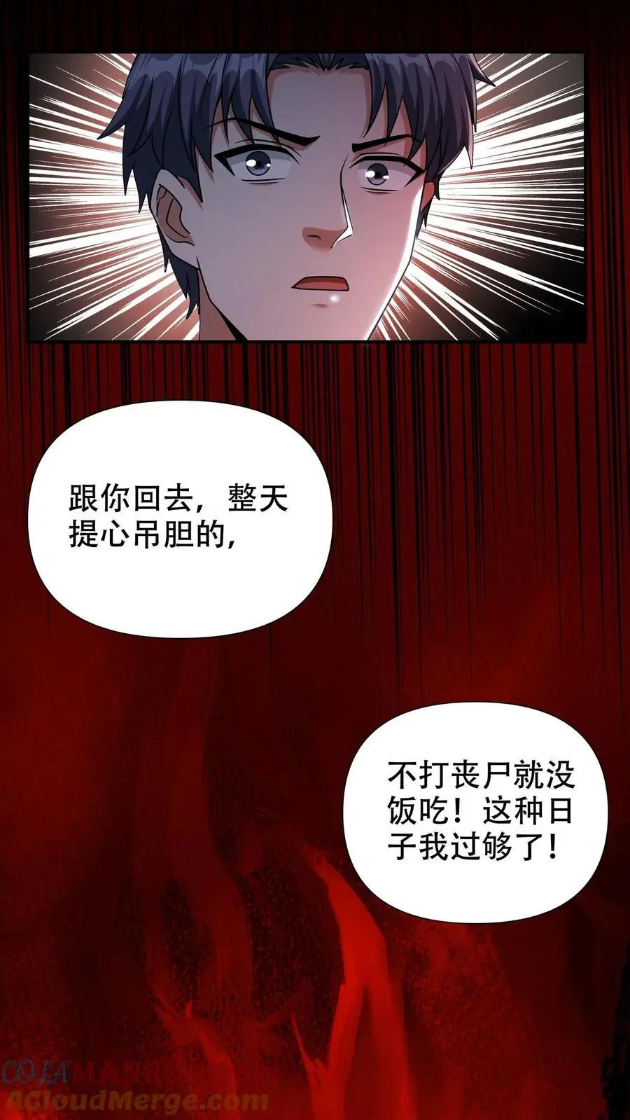 第71话 不值得同情之人！16