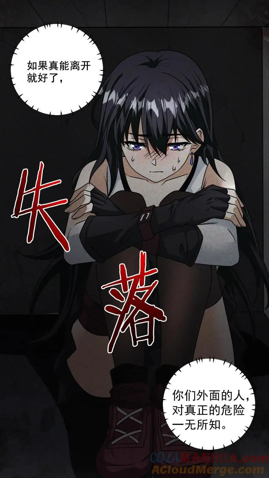 第16话 真正的危险8