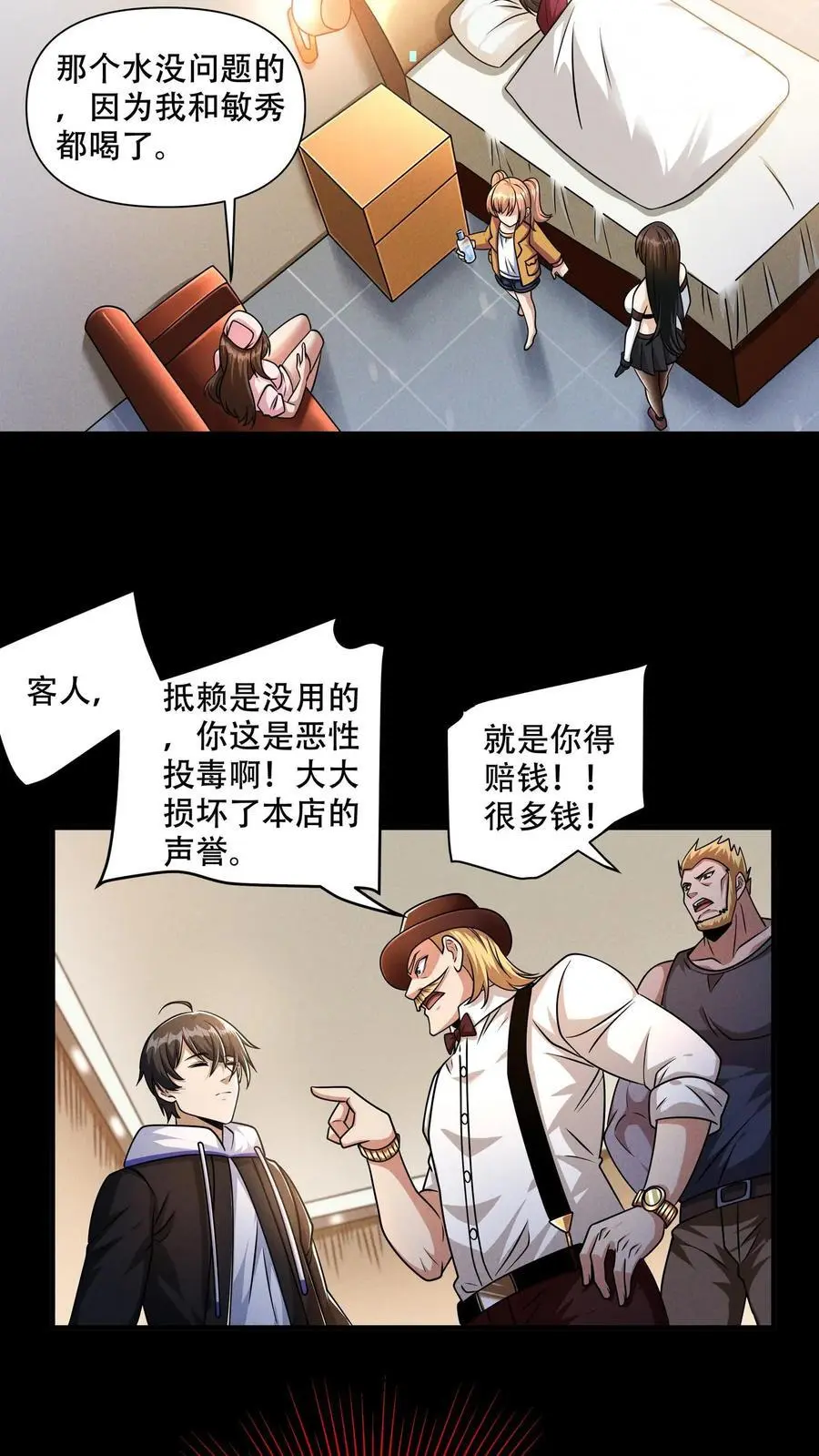 第113话 哥有的是钱！5