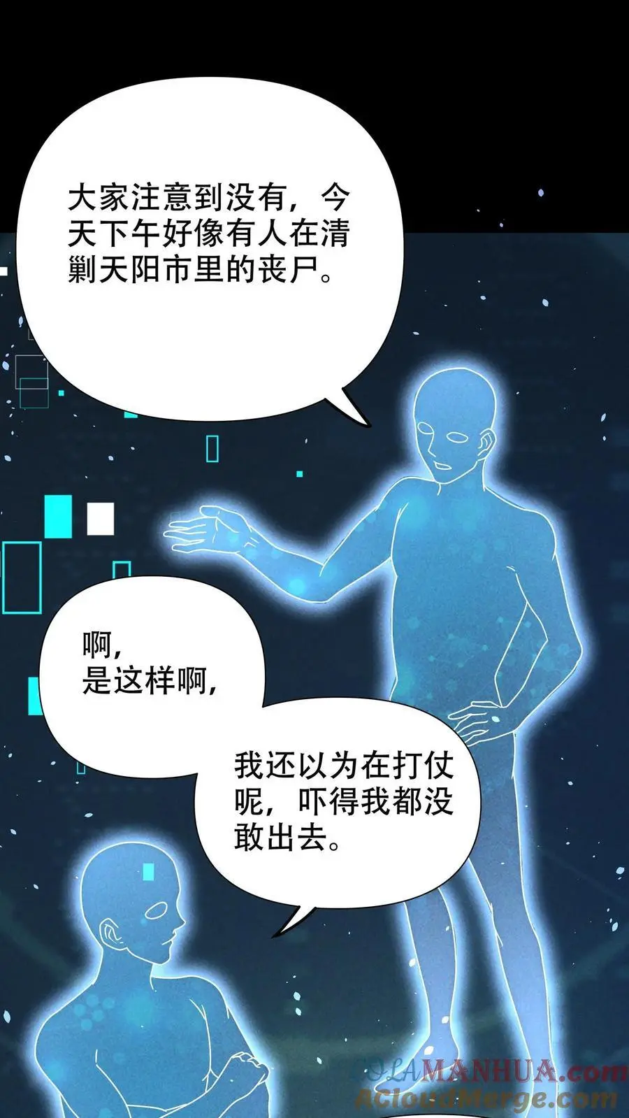 第45话 人祸将至8