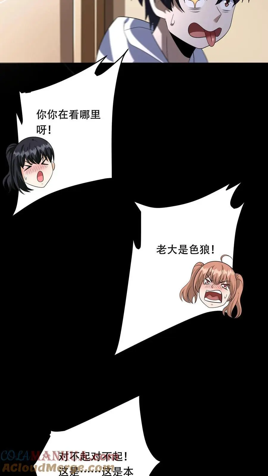 第80话 她在……洗澡8
