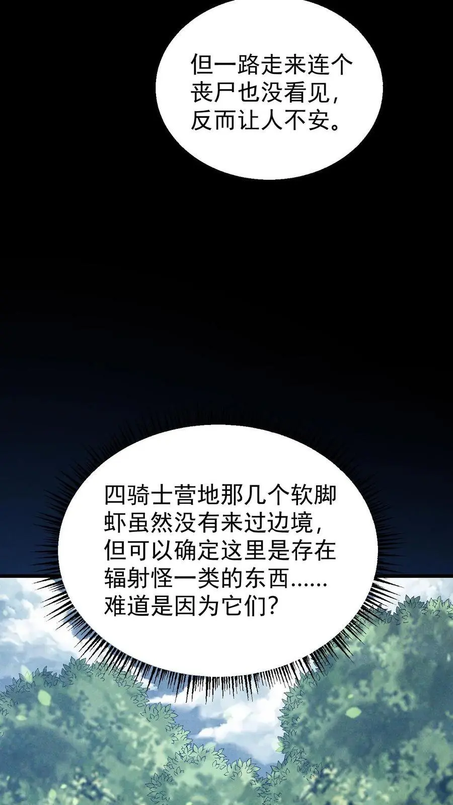 第141话 目的地！陨石坠落之所29