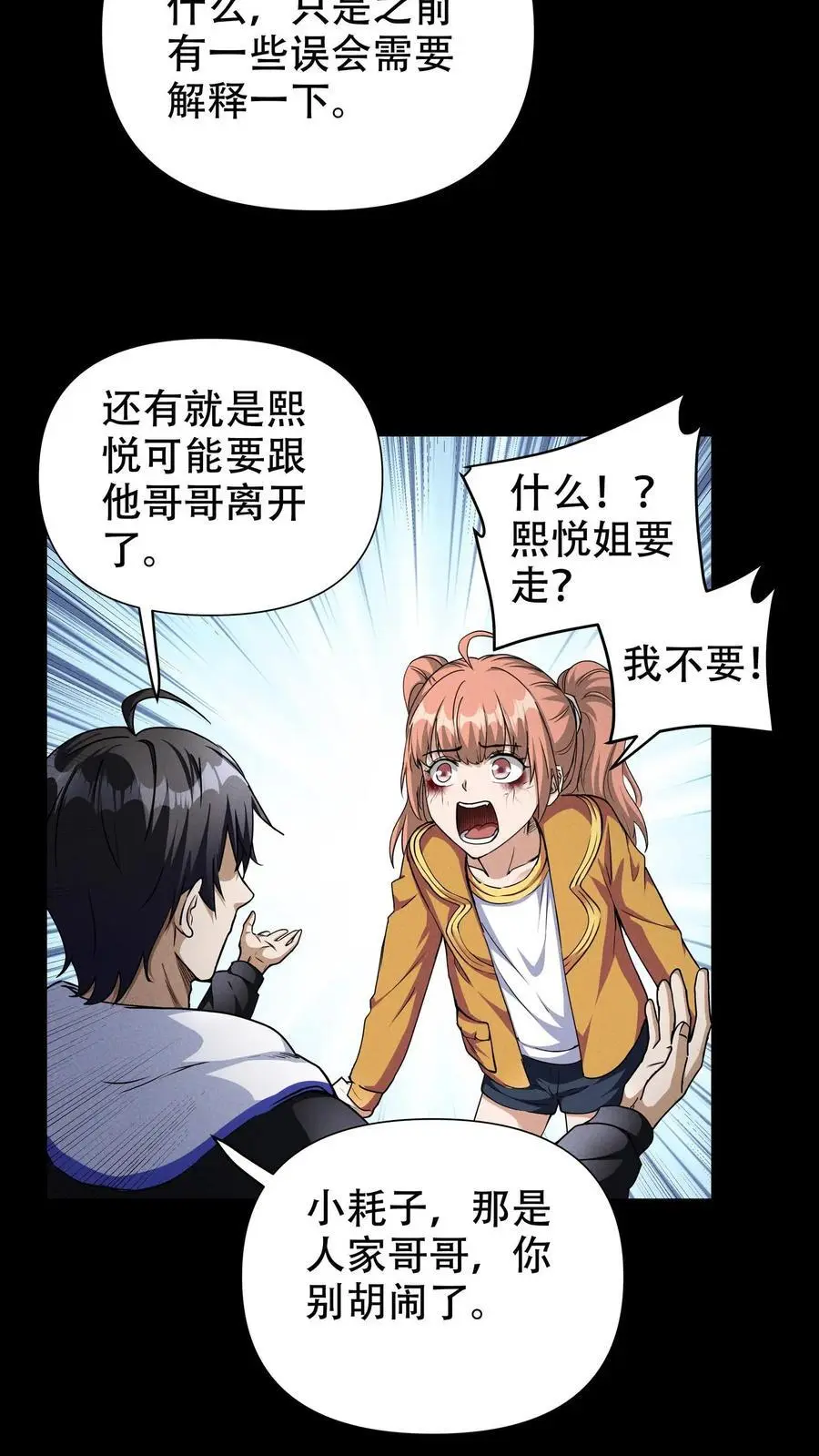 第60话 南方基地的邀约17