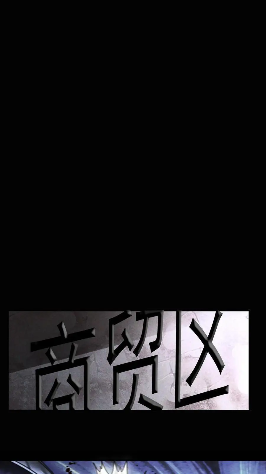 第46话 二胖晋级15