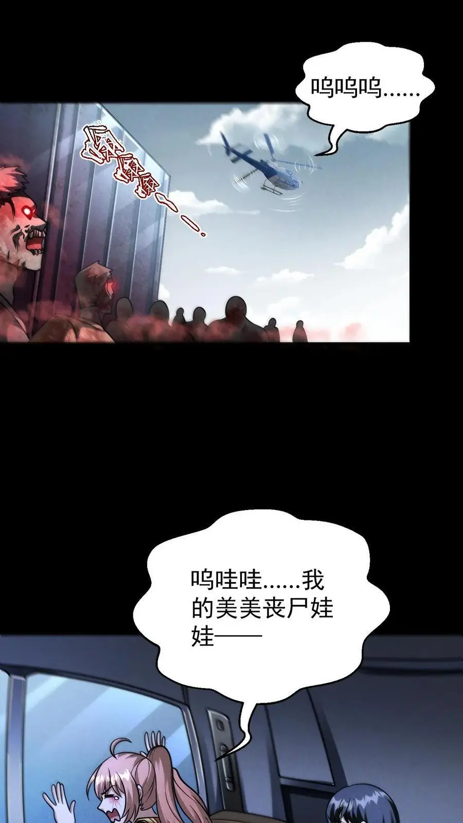 第141话 目的地！陨石坠落之所1